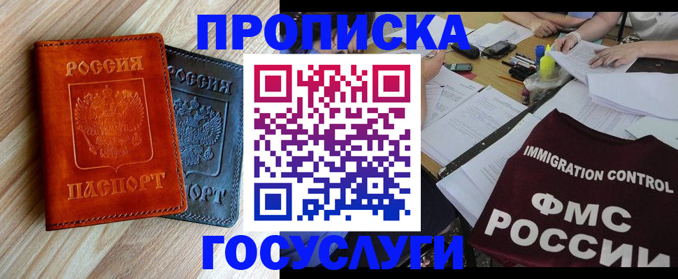 временная прописка в Череповце