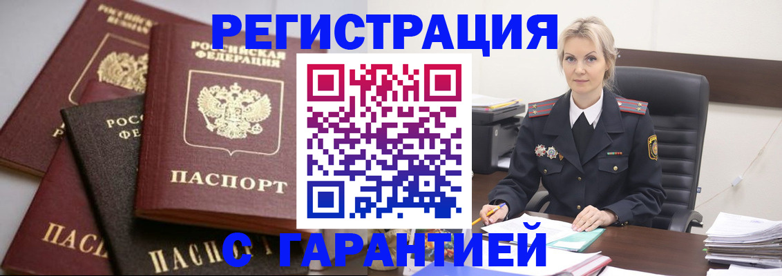 прописка гарантия в Череповце