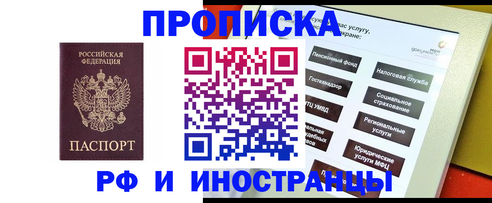 временная регистрация для всех в Череповце