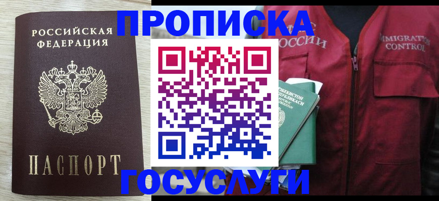 прописка от собственника в Череповце